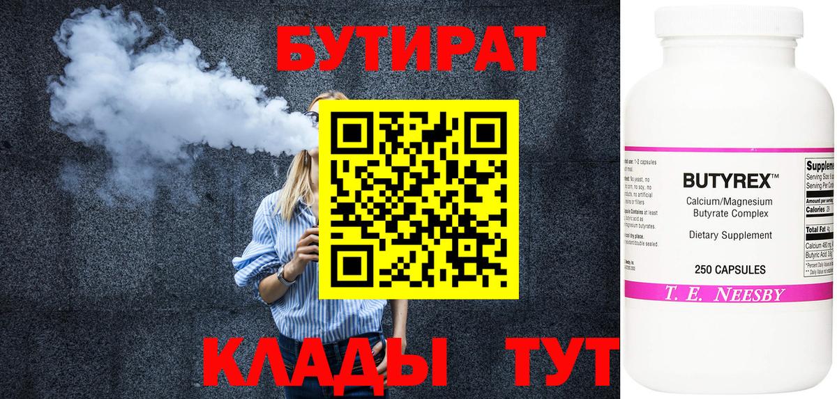 Апшеронск  Бутират BDO 33%  Вход с VPN 
