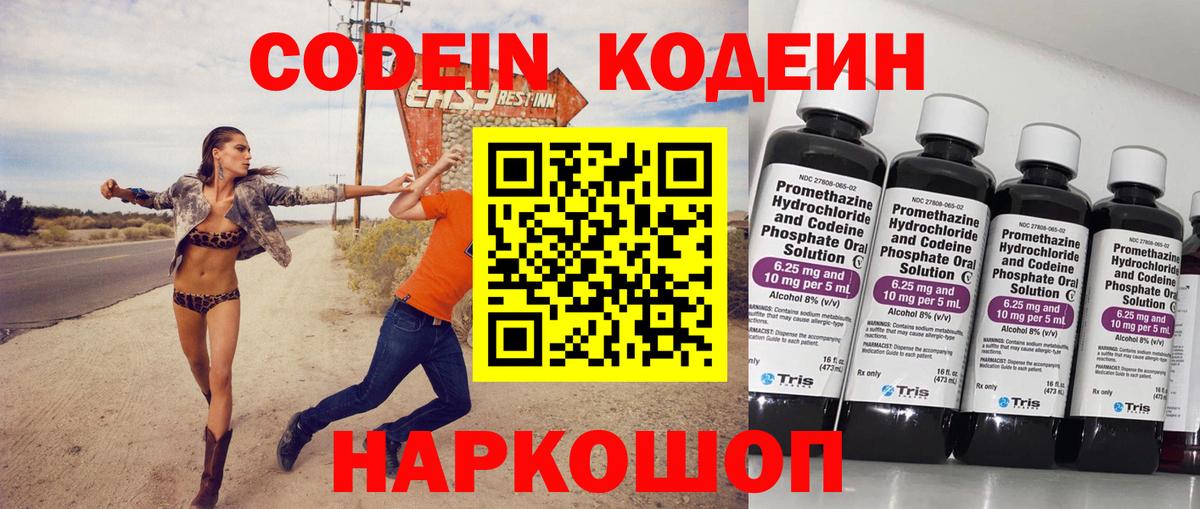 Кодеиновый сироп Lean напиток Lean (лин) Апшеронск
