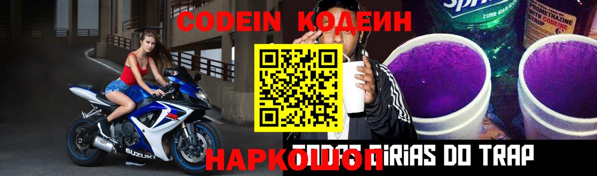 Кодеиновый сироп Lean напиток Lean (лин)  Вход с VPN  Codein напиток Lean (лин)  Апшеронск 