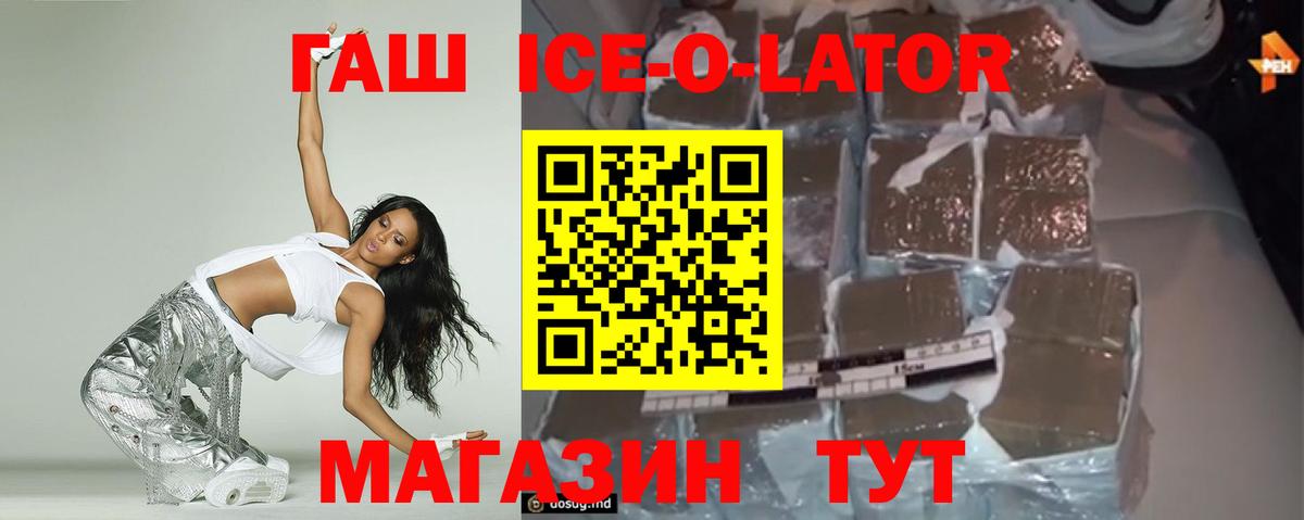 где продают   ГАШИШ Ice-O-Lator  Гашиш  Вход с VPN  ГАШИШ Изолятор  Апшеронск 