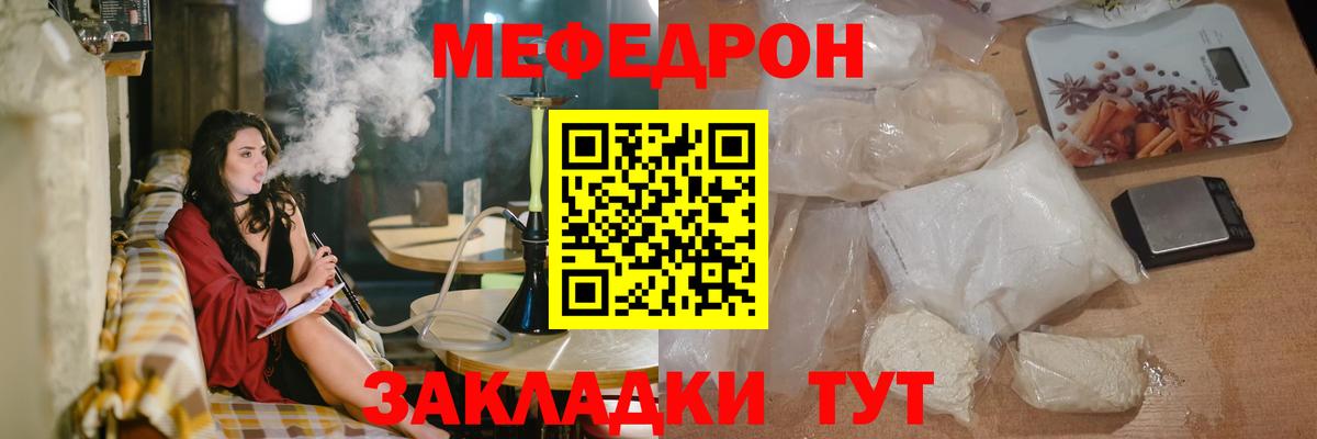 Меф мяу мяу кристаллы Апшеронск