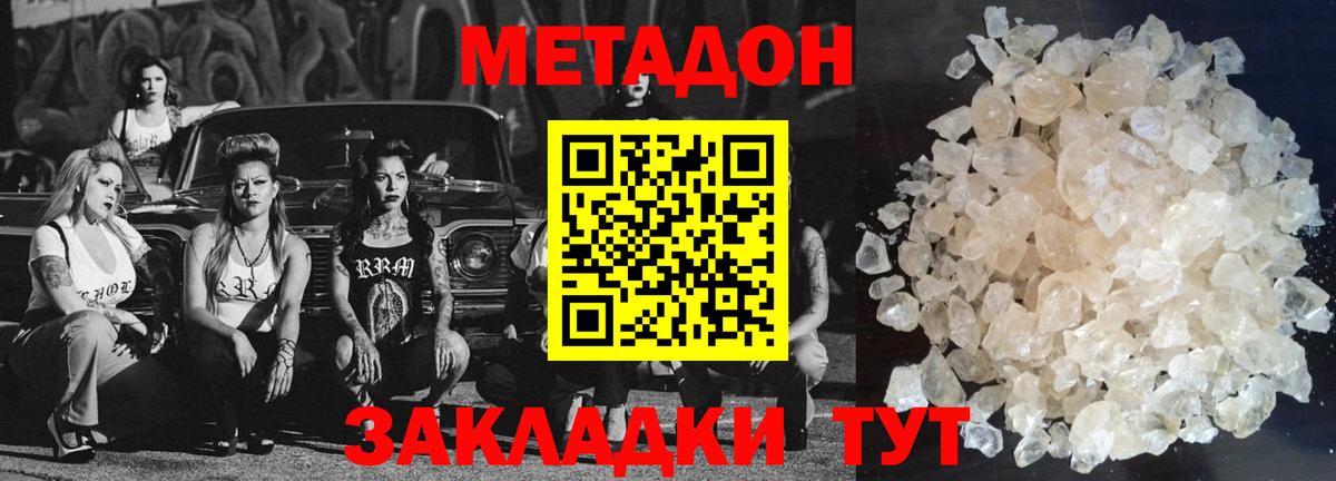 Метадон кристалл  МЕТАДОН кристалл  Апшеронск  Вход с VPN 